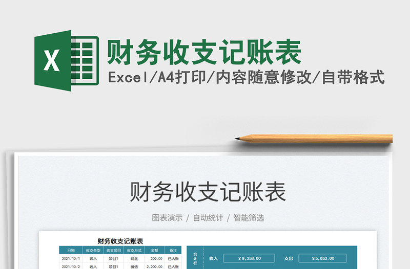 2025财务收支记账表免费下载