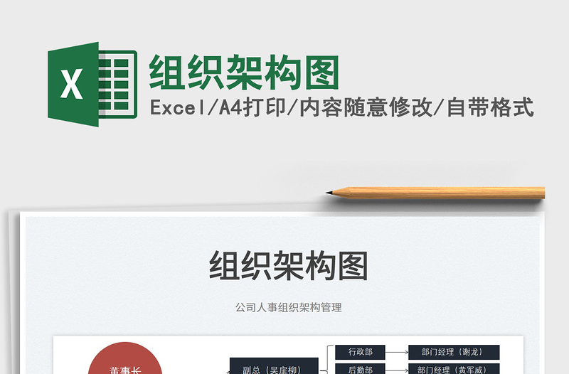 2025组织架构图免费下载