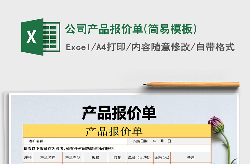 2025年公司产品报价单(简易模板)