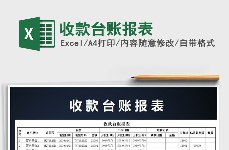 2025年收款台账报表