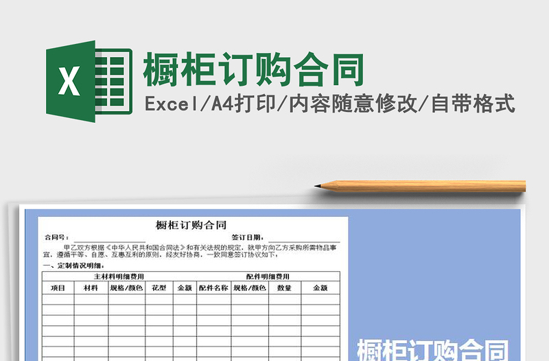 2025年橱柜订购合同