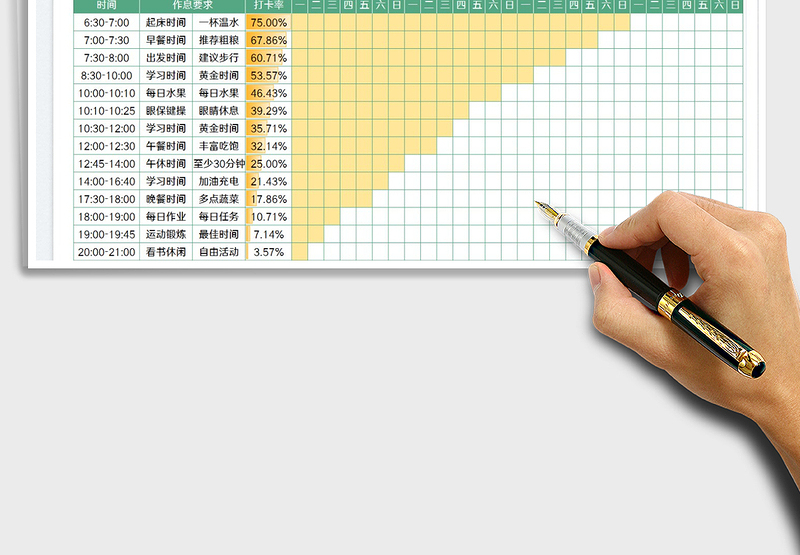 2025作息时间表免费下载