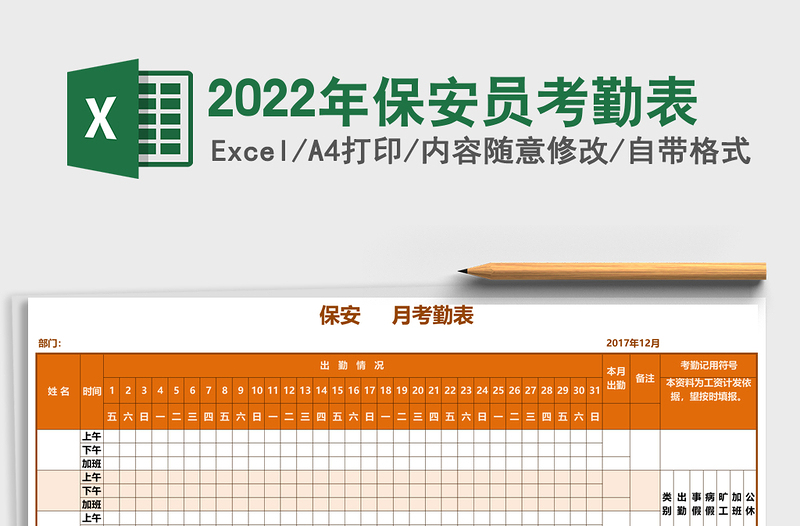 2025年保安员考勤表