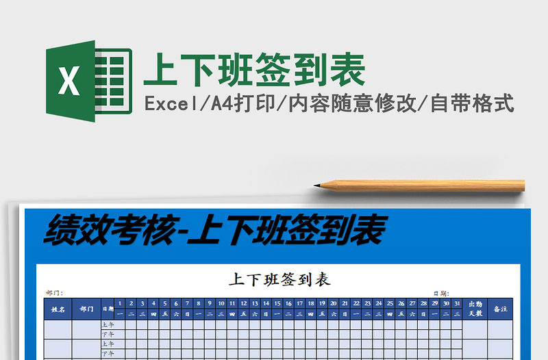 2025年上下班签到表