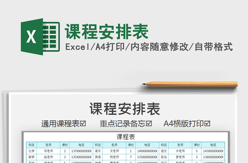 2025年课程安排表