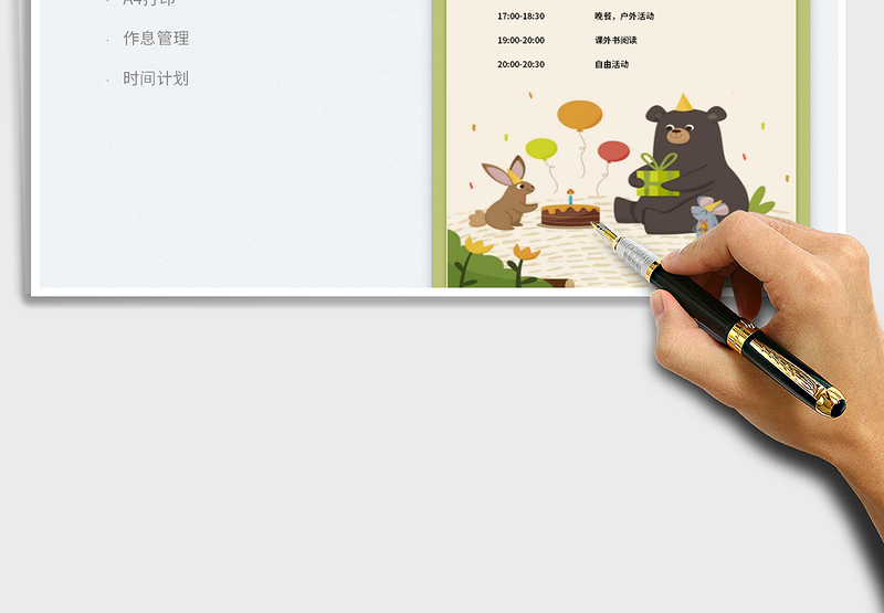 2025作息时间表免费下载