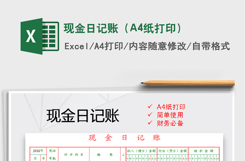2025现金日记账（A4纸打印）免费下载