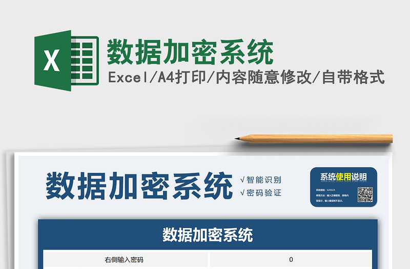 2025年数据加密系统