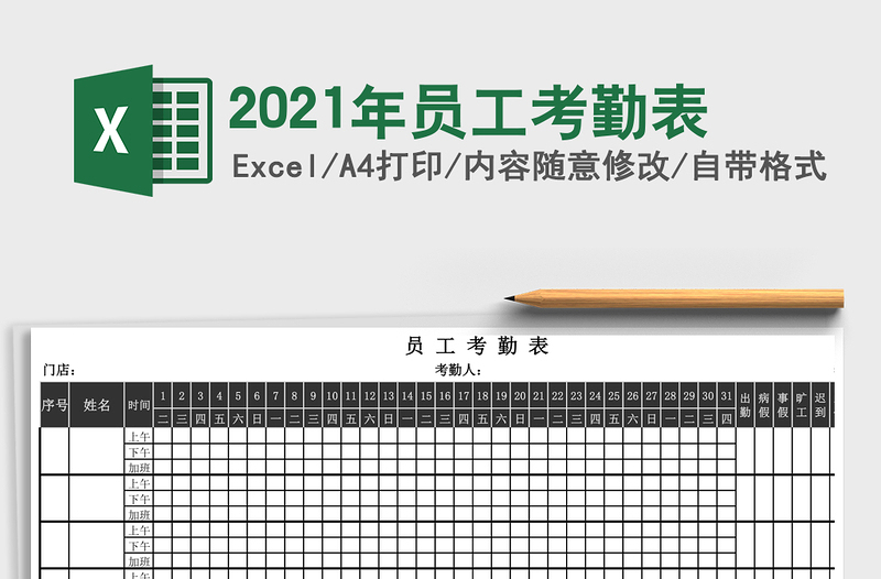 2025年员工考勤表