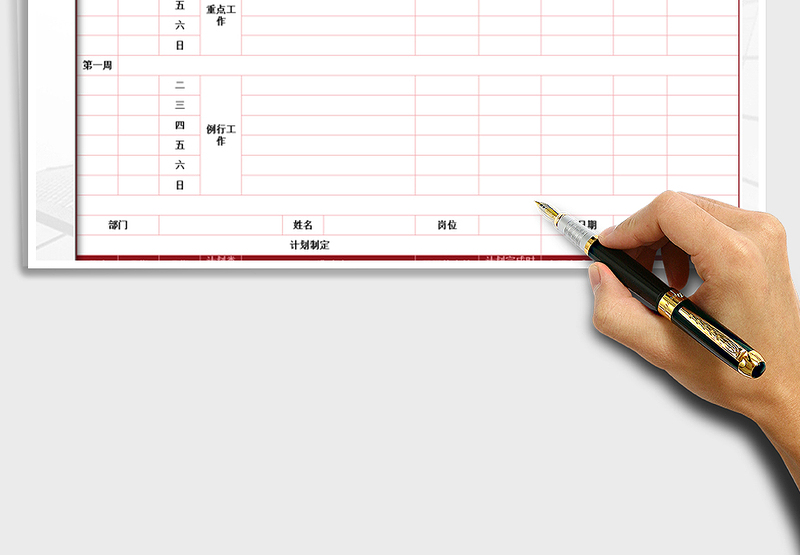 2025年月度工作计划（9月）