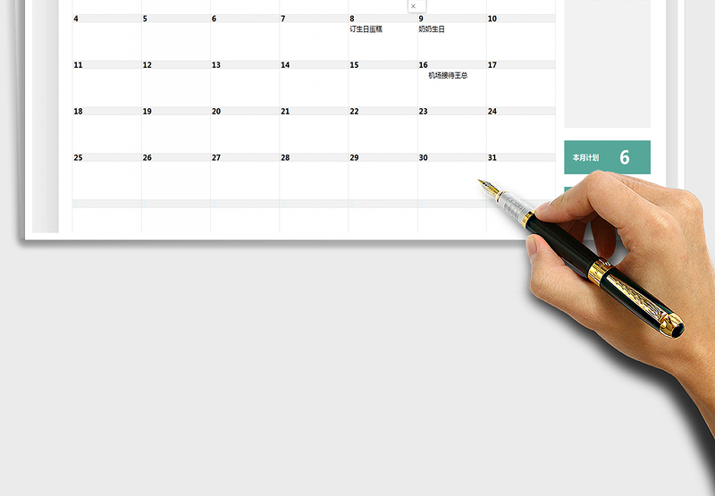 2021年日历工作行程计划表