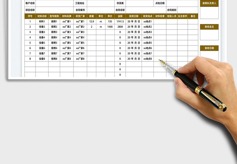 2025材料验收单免费下载