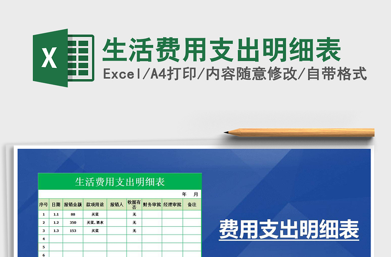 2025年生活费用支出明细表