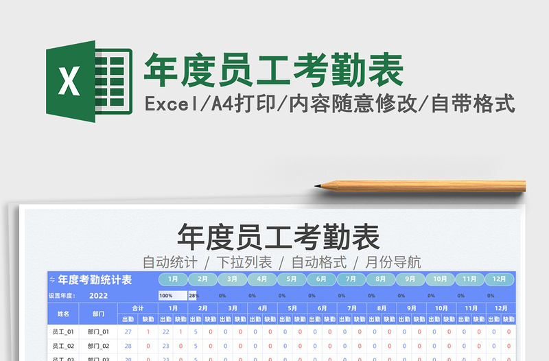 2025年度员工考勤表免费下载