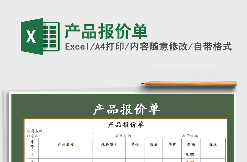 2025年产品报价单