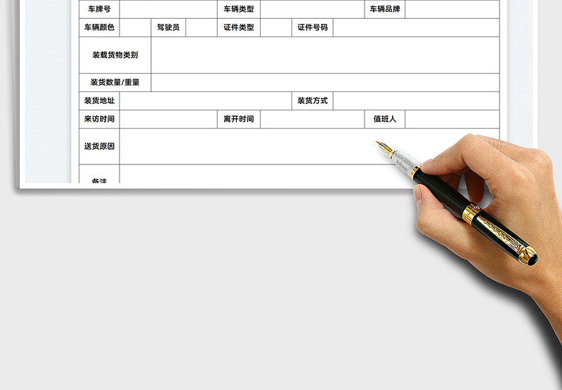 2025送货车辆登记表免费下载
