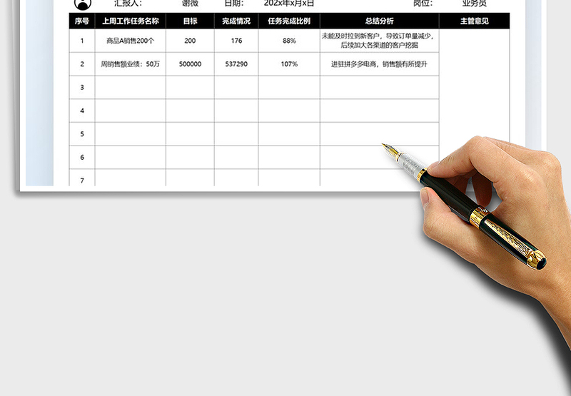 2025工作总结上周任务完成表免费下载