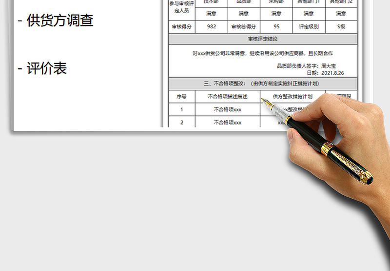 2025供方质量能力审核评定报告免费下载