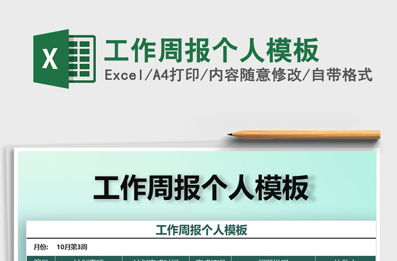 2025年工作周报个人模板