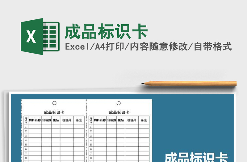 2025年成品标识卡