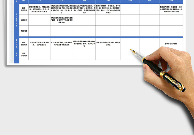 2025工作日志表免费下载