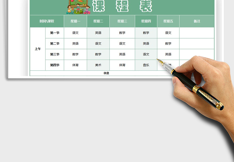 2025简约通用课程表免费下载