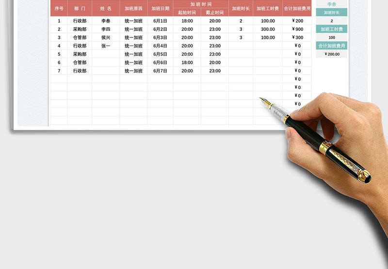 2025加班费用统计表免费下载