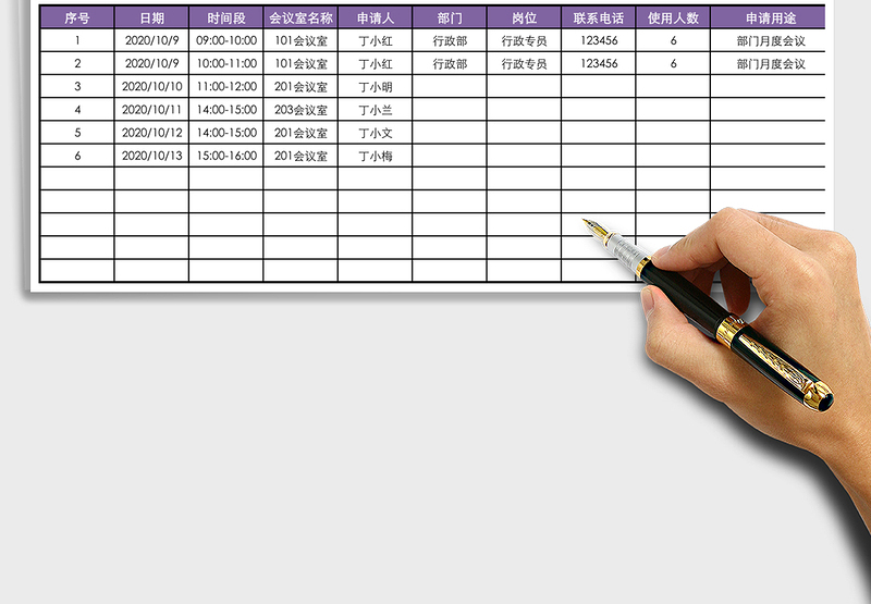 2025年会议室预约登记表