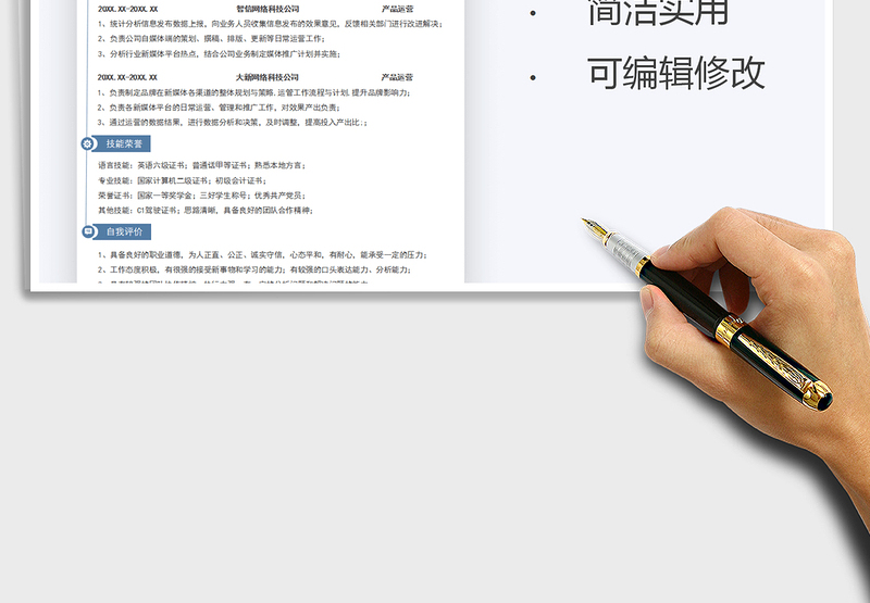 2025简历-新媒体运营求职简历免费下载