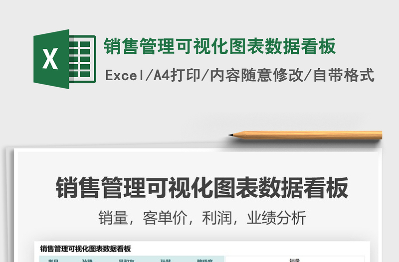 2025销售管理可视化图表数据看板免费下载