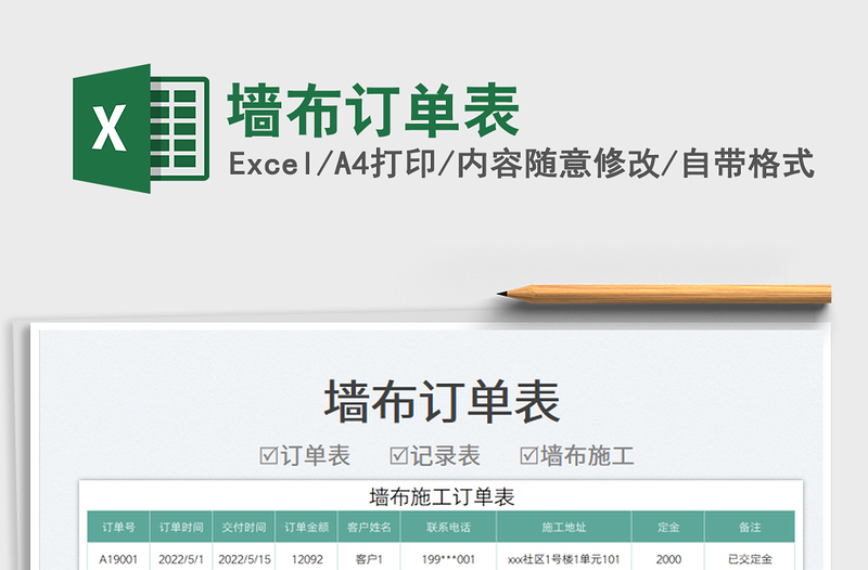 2025墙布订单表免费下载