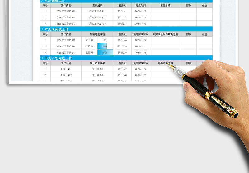 2025团队任务工作周报免费下载