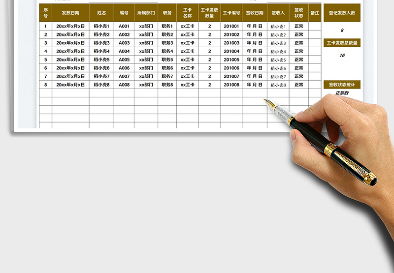 2025工卡发放登记表