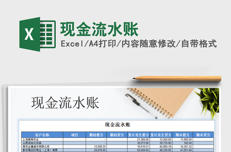 2025年现金流水账免费下载