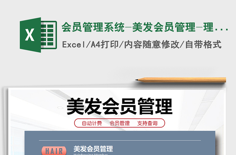 2024年会员管理系统-美发会员管理-理发店-美容美发