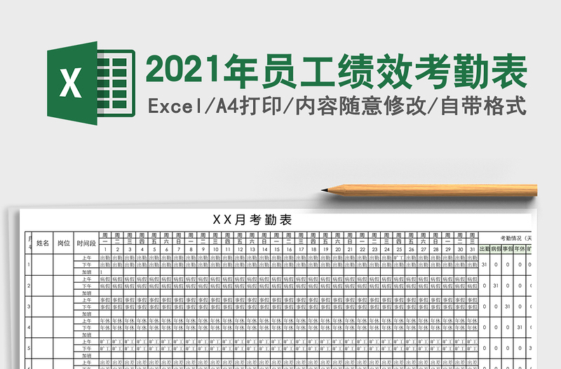 2025年员工绩效考勤表