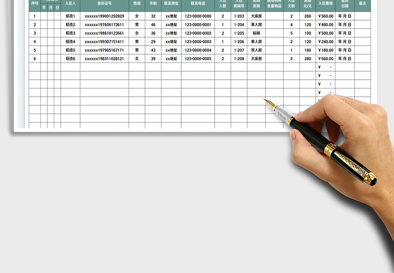 2025住宿登记表免费下载