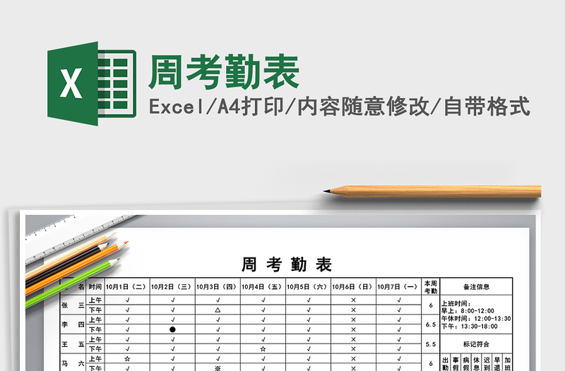 2025年周考勤表