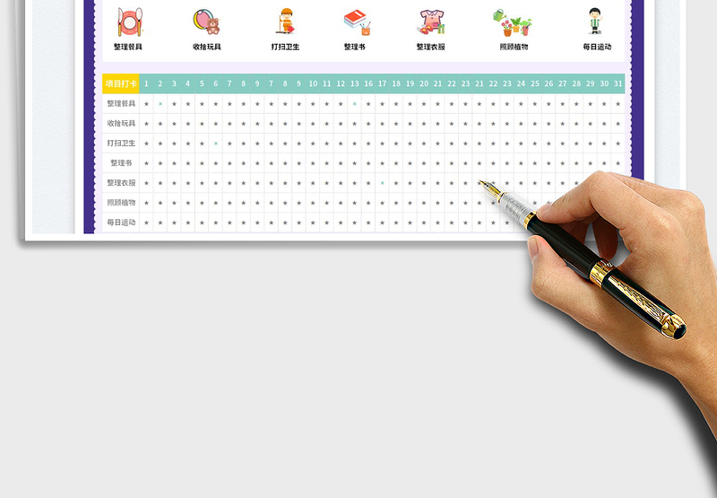 2025生活自律打卡表-值日表