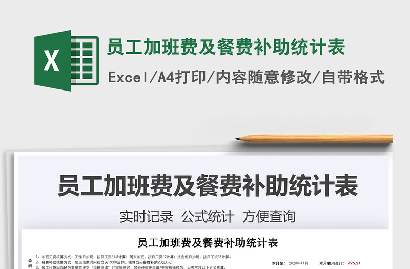 2025年员工加班费及餐费补助统计表