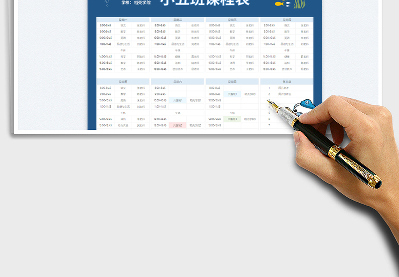 2025小学课程表免费下载