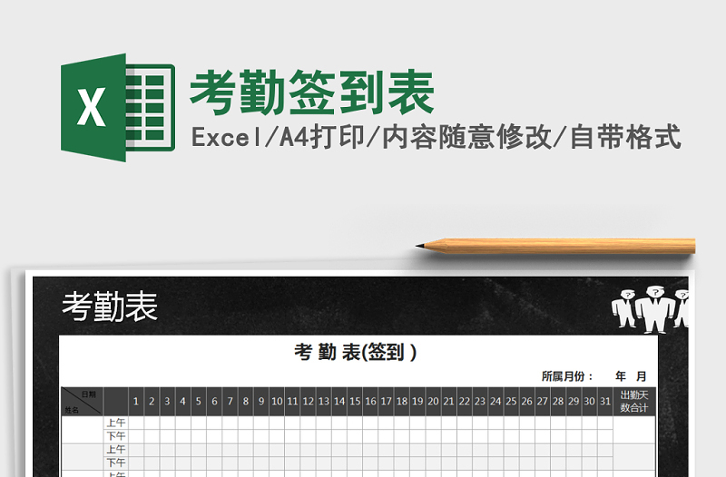 2025年考勤签到表免费下载