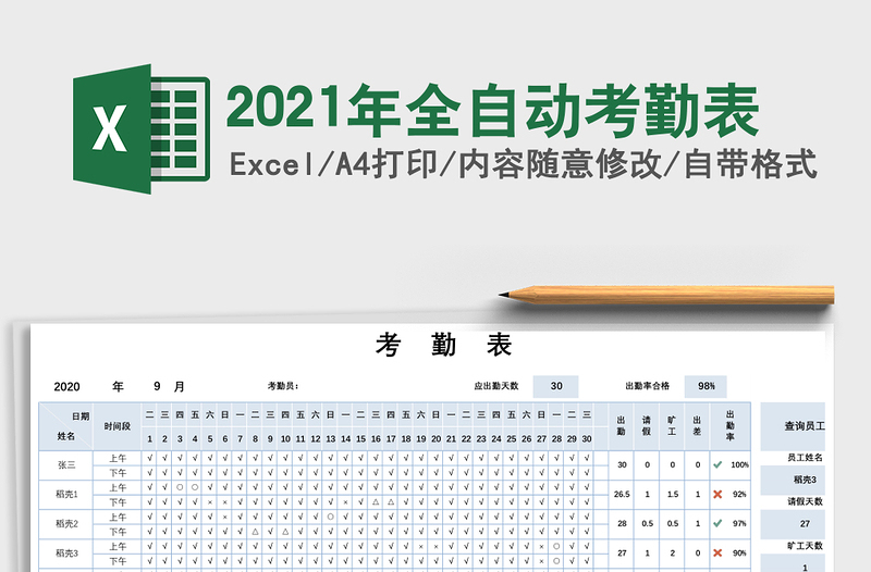 2025年全自动考勤表