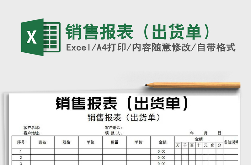 2025年销售报表（出货单）