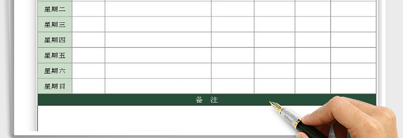 2025年周工作计划表免费下载
