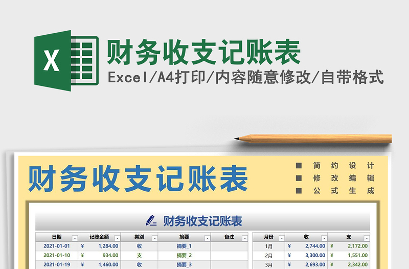 2025年财务收支记账表
