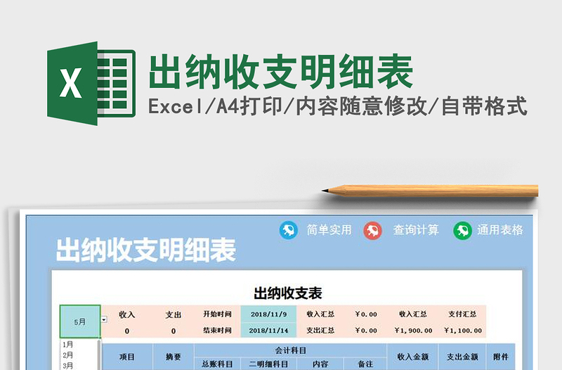 2025年出纳收支明细表