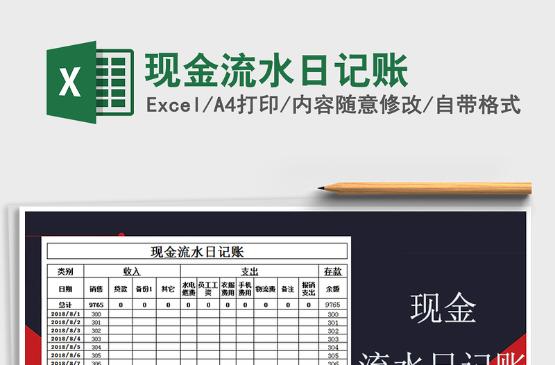 2025年现金流水日记账