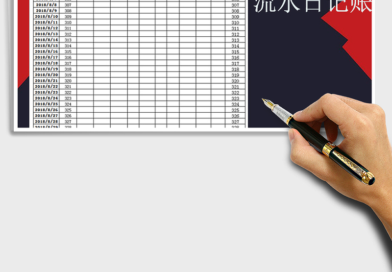 2025年现金流水日记账