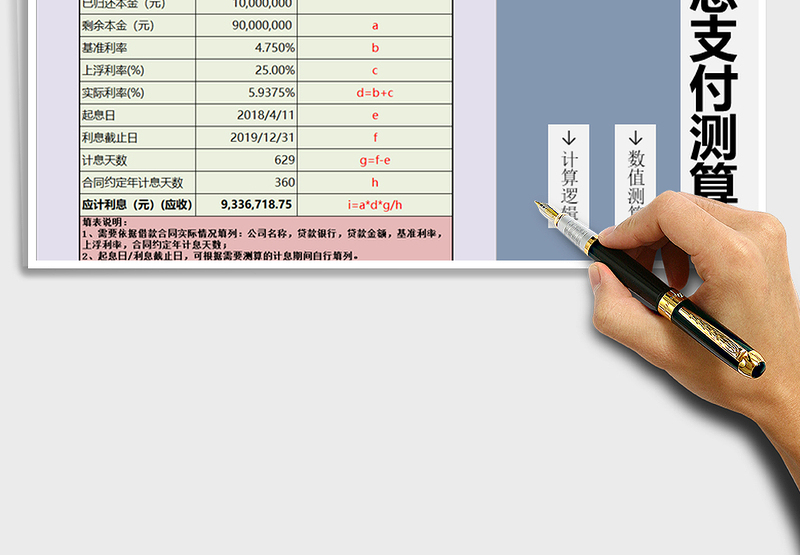 2025年银行付息计算表